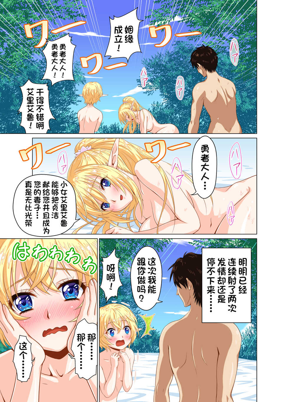 [Matsuri Juro] Isekai Shoukan Harem Yuusha ~Elf no Mori Hen~ [Chinese] [甜族星人出资x一只麻利的鸽子汉化] - Page 22