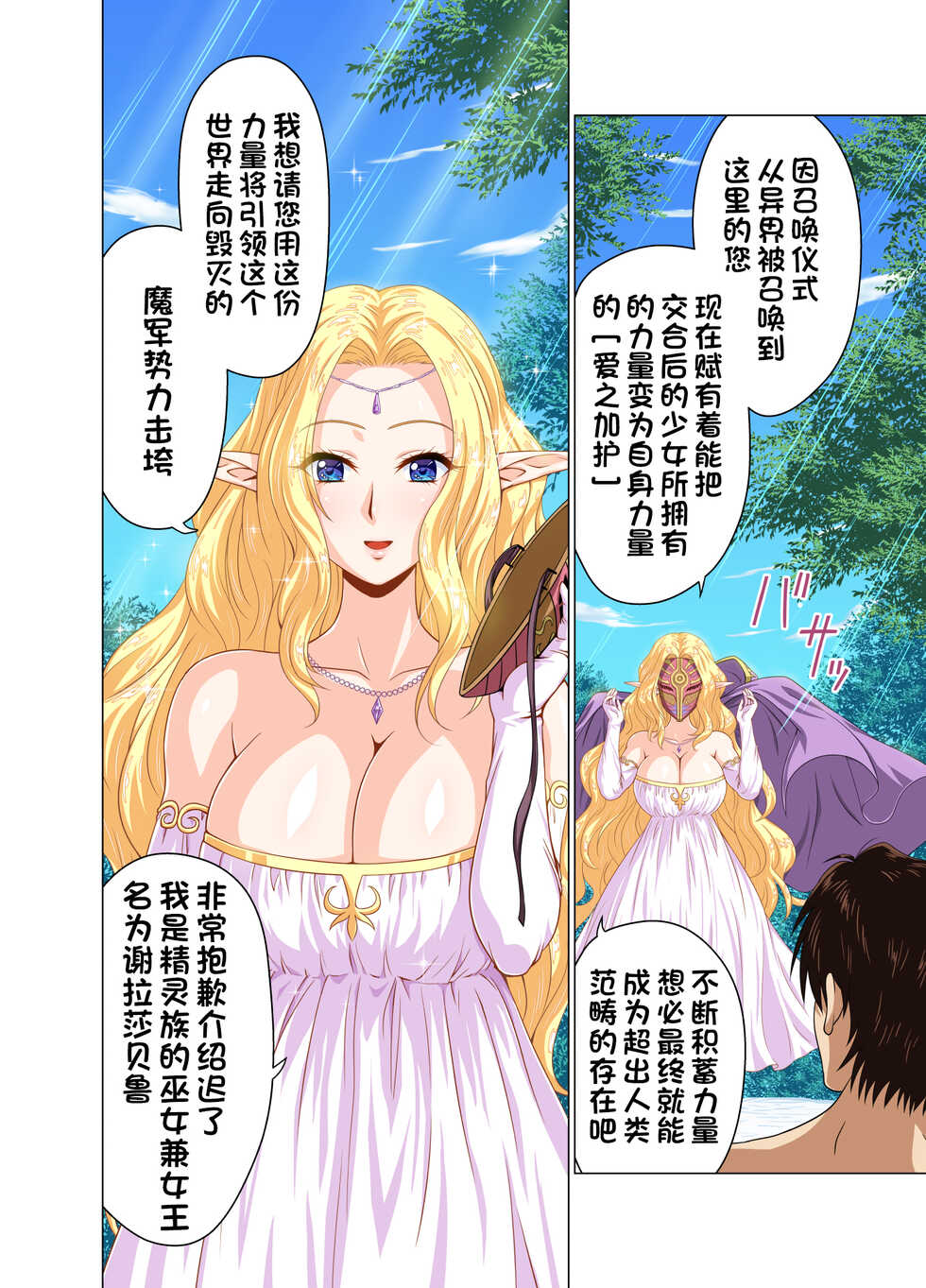 [Matsuri Juro] Isekai Shoukan Harem Yuusha ~Elf no Mori Hen~ [Chinese] [甜族星人出资x一只麻利的鸽子汉化] - Page 29