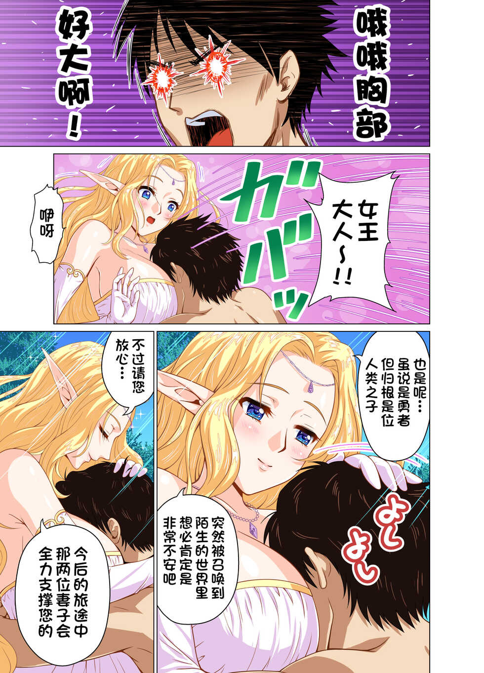[Matsuri Juro] Isekai Shoukan Harem Yuusha ~Elf no Mori Hen~ [Chinese] [甜族星人出资x一只麻利的鸽子汉化] - Page 30