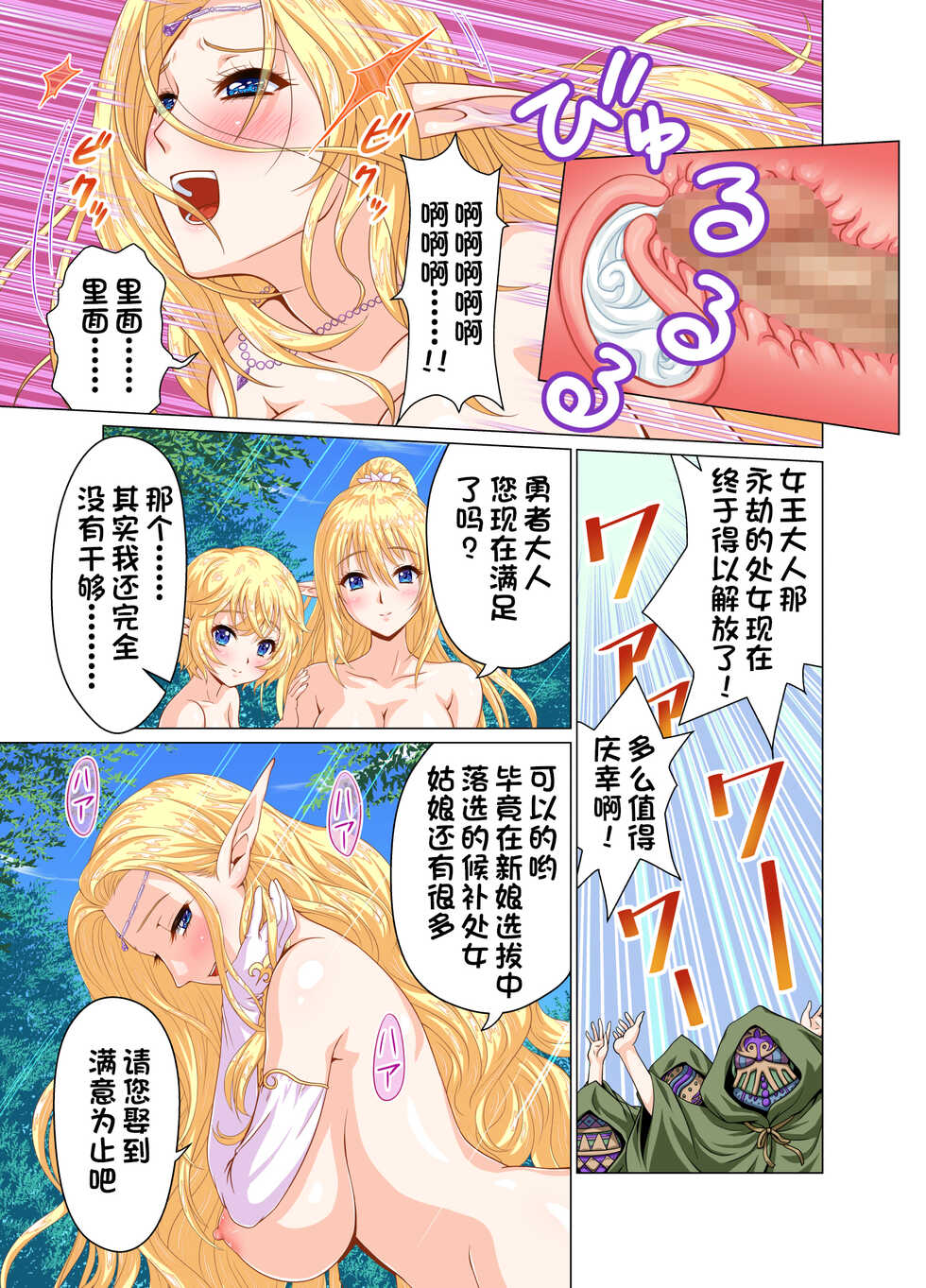 [Matsuri Juro] Isekai Shoukan Harem Yuusha ~Elf no Mori Hen~ [Chinese] [甜族星人出资x一只麻利的鸽子汉化] - Page 38