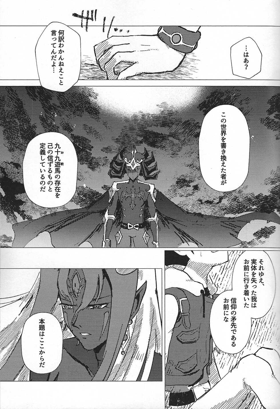 (Ore no Turn 13) [Unmei hoshi (Ponsu)] Sanzen sekai ni guzo wa tsu (Yu-Gi-Oh! ZEXAL) - Page 18