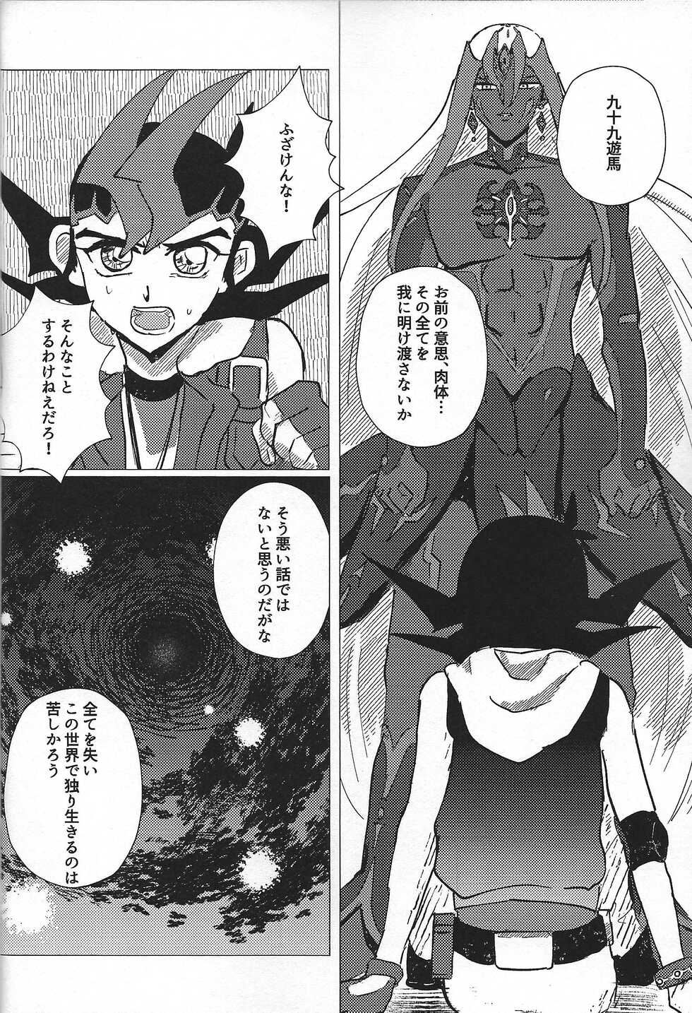 (Ore no Turn 13) [Unmei hoshi (Ponsu)] Sanzen sekai ni guzo wa tsu (Yu-Gi-Oh! ZEXAL) - Page 19