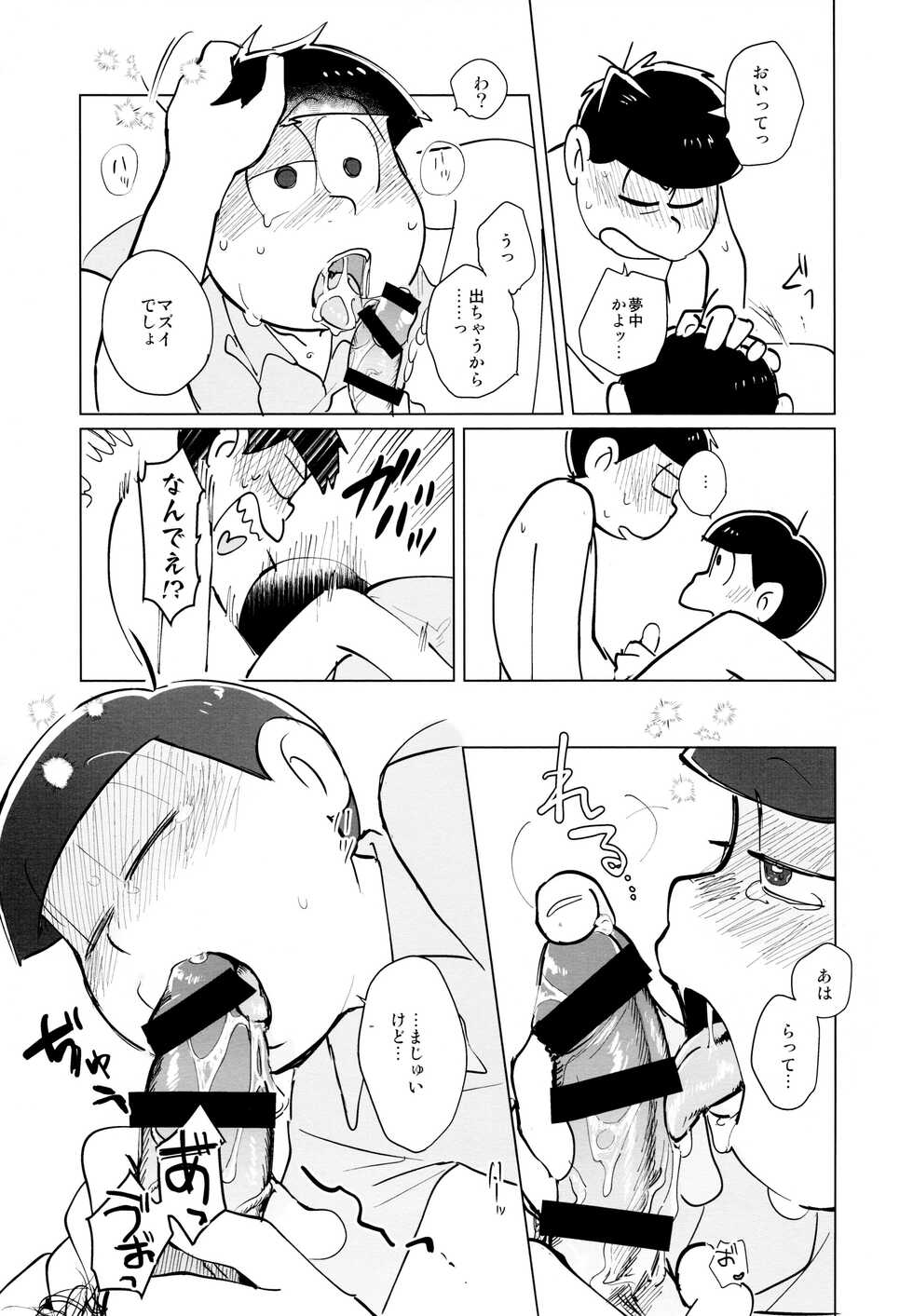 (Kahou wa Chou Nete Matsu 2019) [Beddosabaku (Koutou)] jacobson error2 (Osomatsu-San) - Page 6