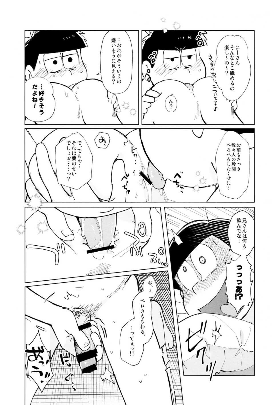 (Kahou wa Chou Nete Matsu 2019) [Beddosabaku (Koutou)] jacobson error2 (Osomatsu-San) - Page 12