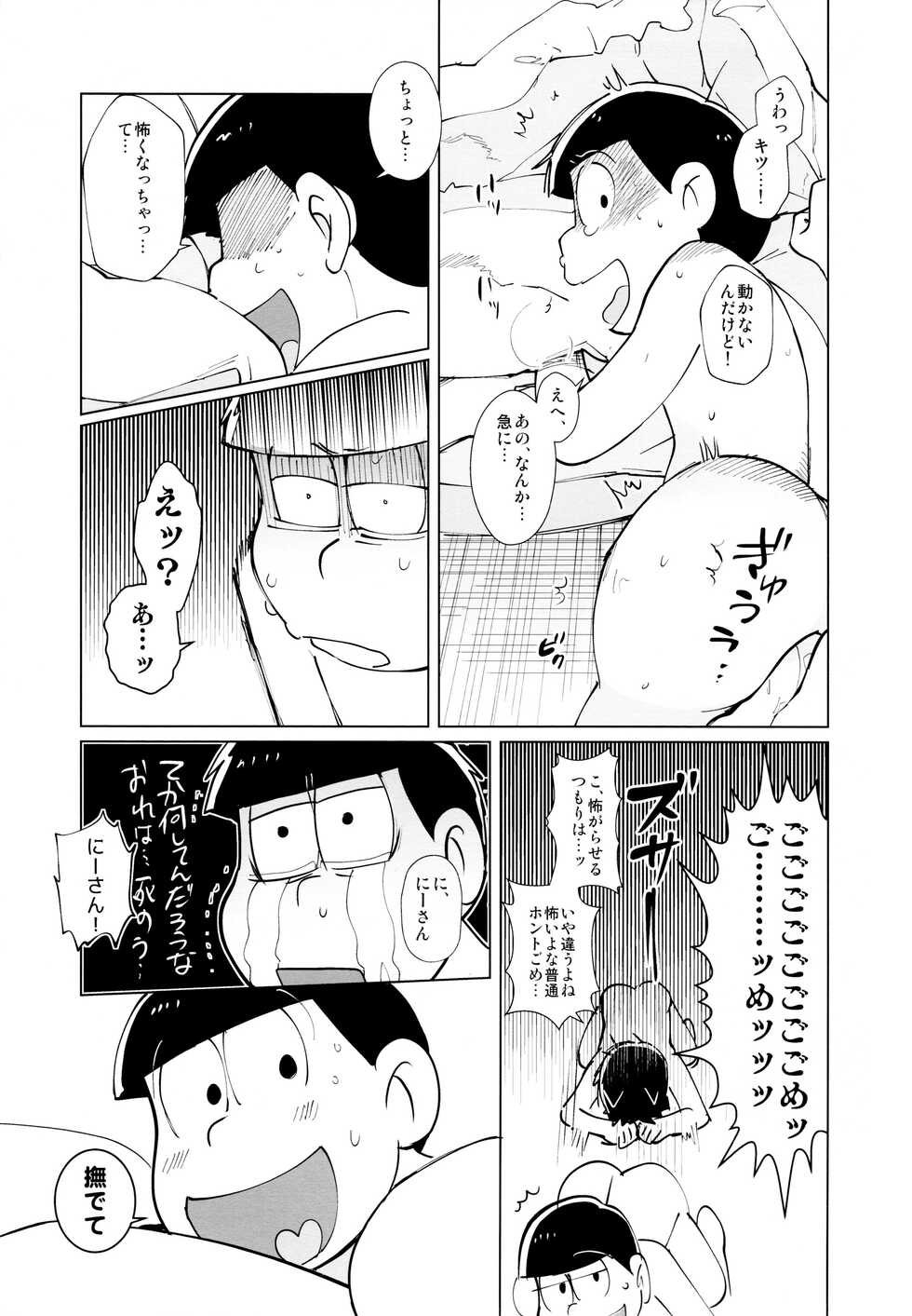 (Kahou wa Chou Nete Matsu 2019) [Beddosabaku (Koutou)] jacobson error2 (Osomatsu-San) - Page 14