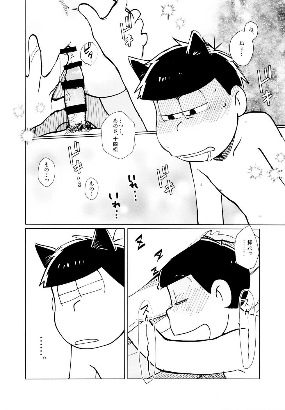(Kahou wa Chou Nete Matsu 2019) [Beddosabaku (Koutou)] jacobson error2 (Osomatsu-San) - Page 17