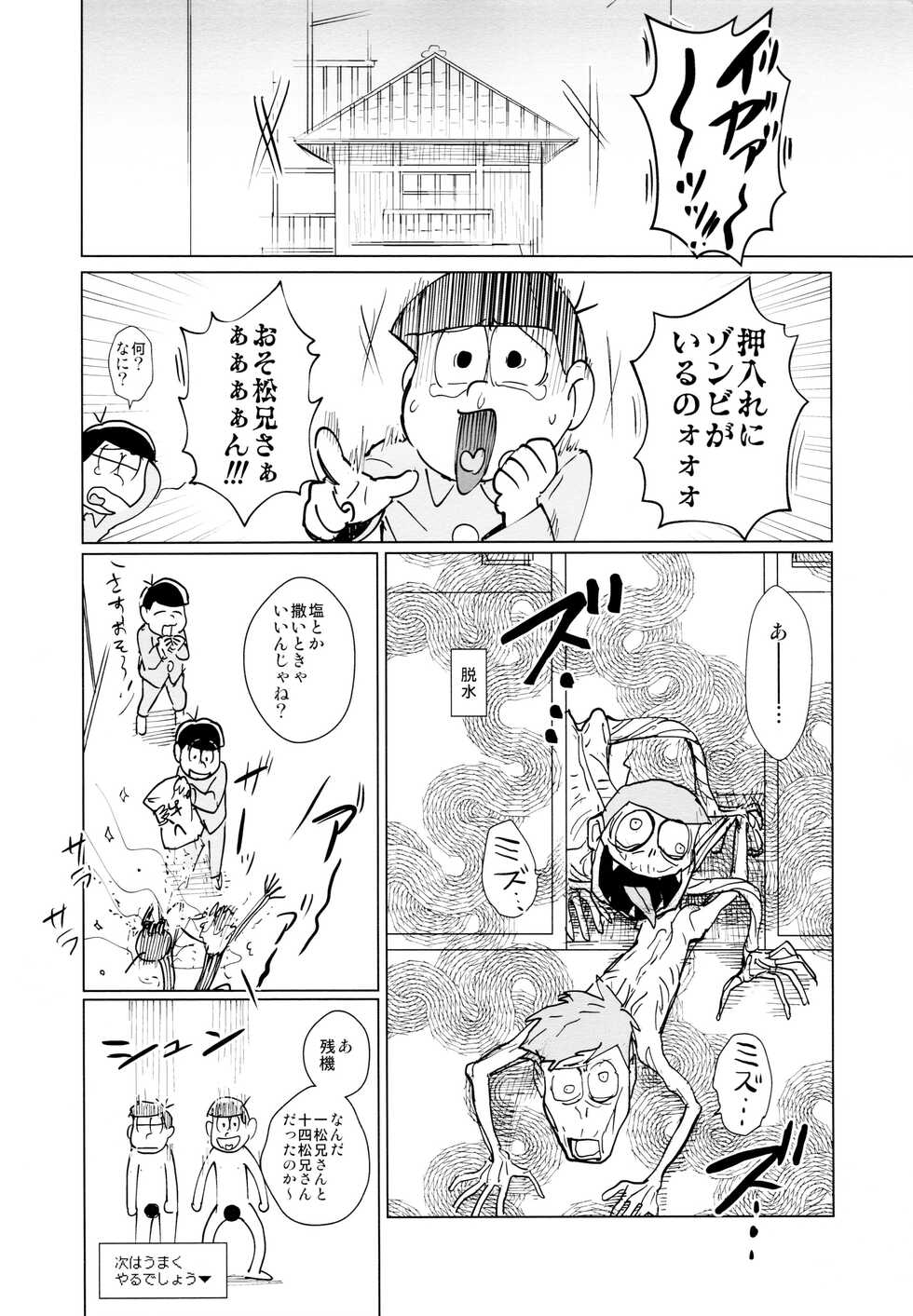 (Kahou wa Chou Nete Matsu 2019) [Beddosabaku (Koutou)] jacobson error2 (Osomatsu-San) - Page 33