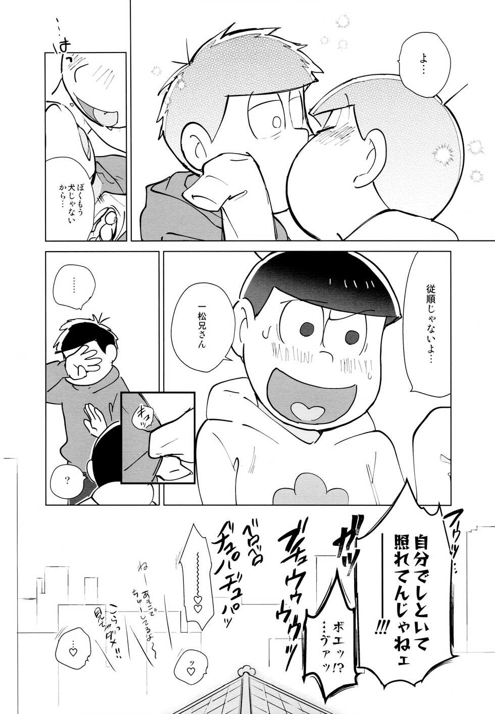 (Kahou wa Chou Nete Matsu 2019) [Beddosabaku (Koutou)] jacobson error2 (Osomatsu-San) - Page 35
