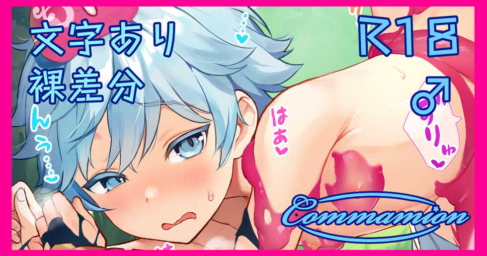 [Commamion] Slime Chongyun (Genshin Impact) - Page 8