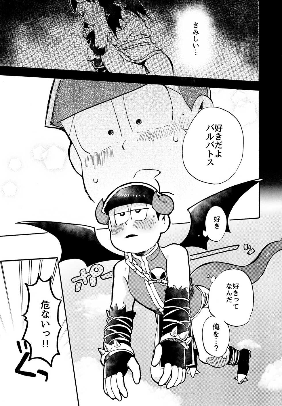 (Kahou wa Nete Matsu 6) [Oishiimono (Kobutsu)] Hoshi no Kioku 2 (Osomatsu-san) - Page 4