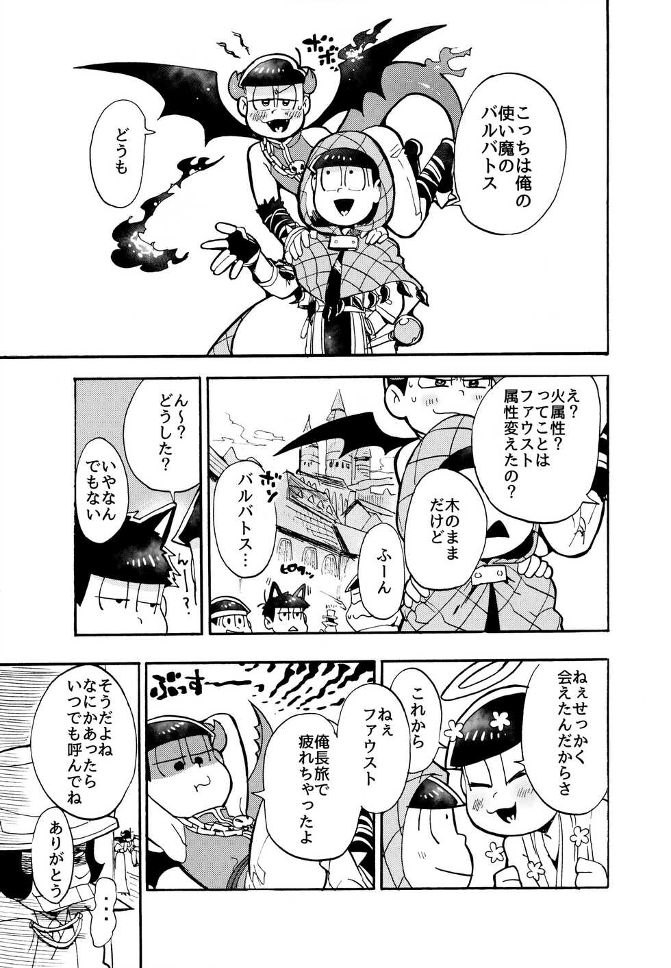 (Kahou wa Nete Matsu 6) [Oishiimono (Kobutsu)] Hoshi no Kioku 2 (Osomatsu-san) - Page 8