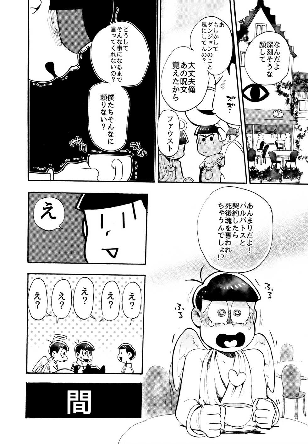 (Kahou wa Nete Matsu 6) [Oishiimono (Kobutsu)] Hoshi no Kioku 2 (Osomatsu-san) - Page 15