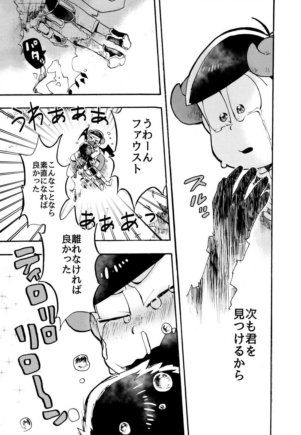 (Kahou wa Nete Matsu 6) [Oishiimono (Kobutsu)] Hoshi no Kioku 2 (Osomatsu-san) - Page 28