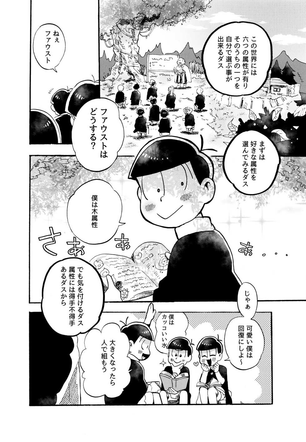 (Koi wa Zekkouchou nanda! 2) [Oishiimono (Kobutsu)] Hoshi no Kioku (Osomatsu-san) - Page 4