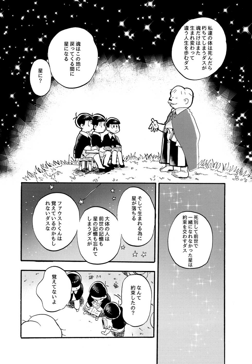 (Koi wa Zekkouchou nanda! 2) [Oishiimono (Kobutsu)] Hoshi no Kioku (Osomatsu-san) - Page 6