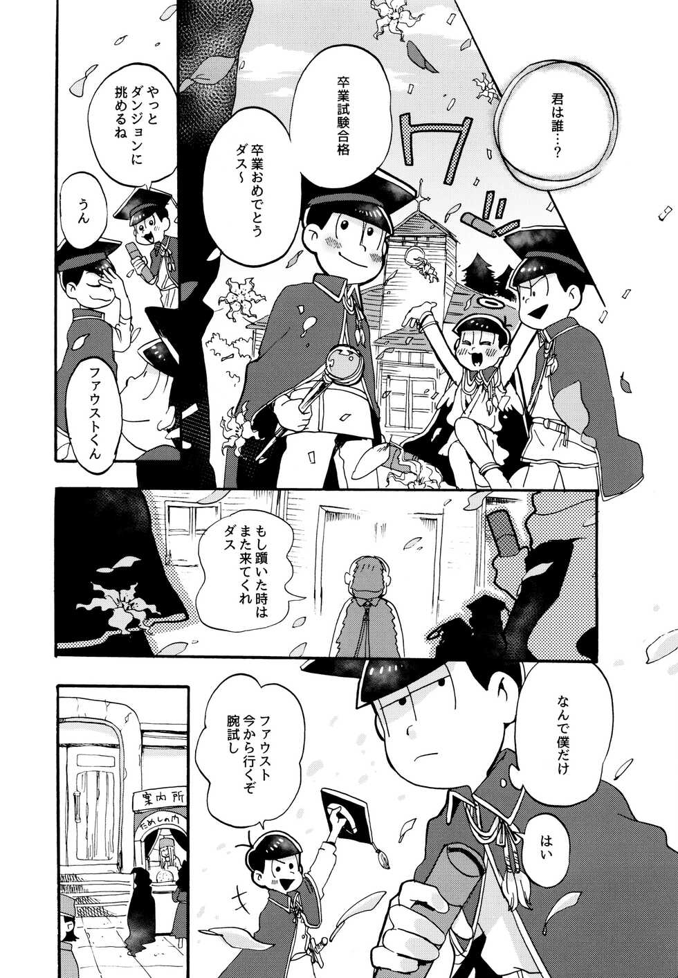 (Koi wa Zekkouchou nanda! 2) [Oishiimono (Kobutsu)] Hoshi no Kioku (Osomatsu-san) - Page 8
