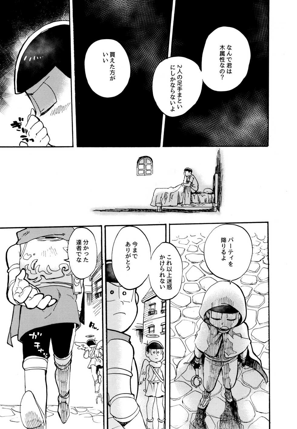 (Koi wa Zekkouchou nanda! 2) [Oishiimono (Kobutsu)] Hoshi no Kioku (Osomatsu-san) - Page 11