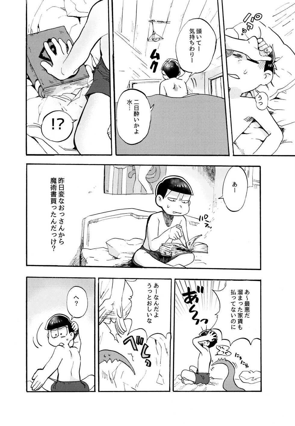 (Koi wa Zekkouchou nanda! 2) [Oishiimono (Kobutsu)] Hoshi no Kioku (Osomatsu-san) - Page 16