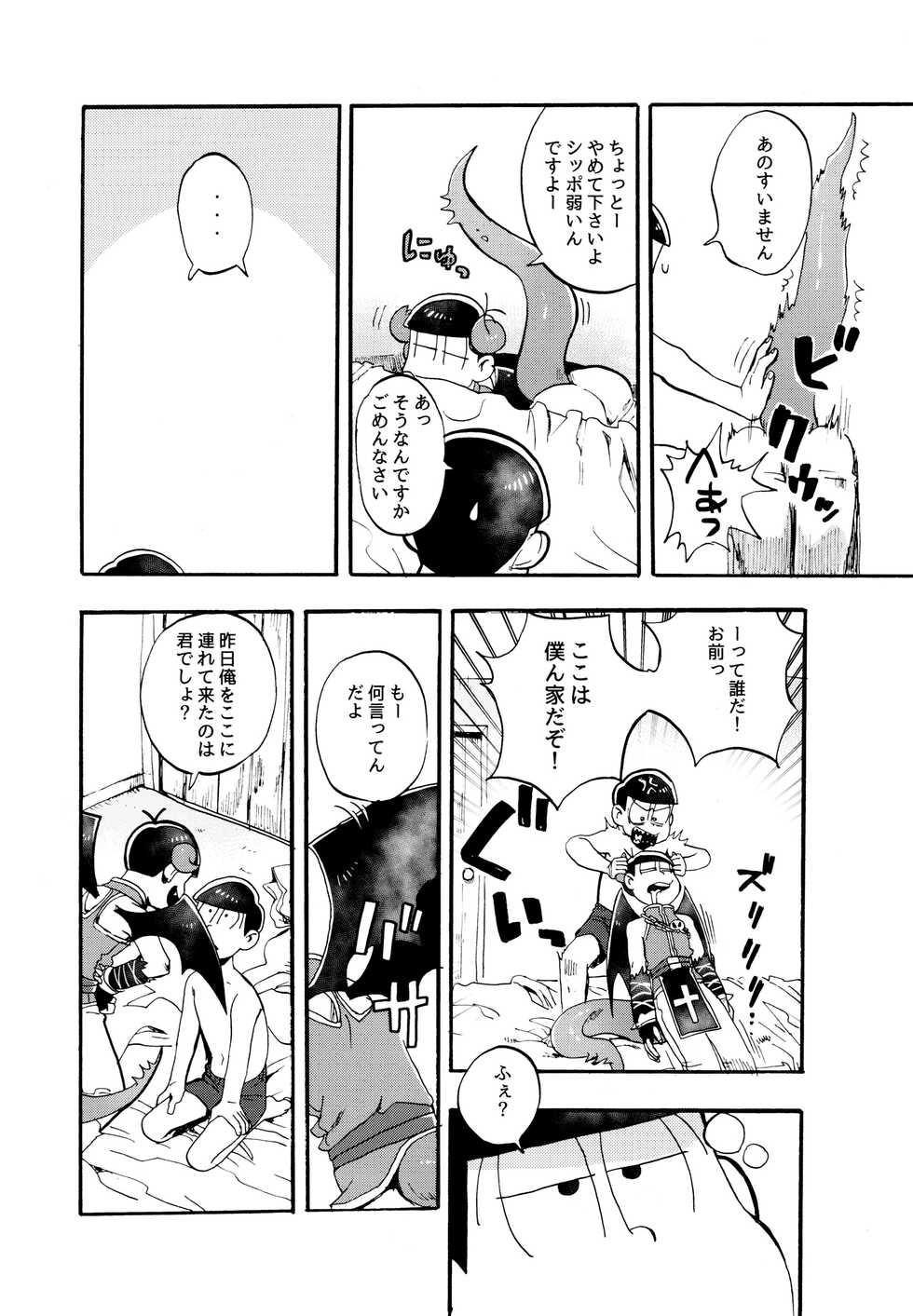 (Koi wa Zekkouchou nanda! 2) [Oishiimono (Kobutsu)] Hoshi no Kioku (Osomatsu-san) - Page 18