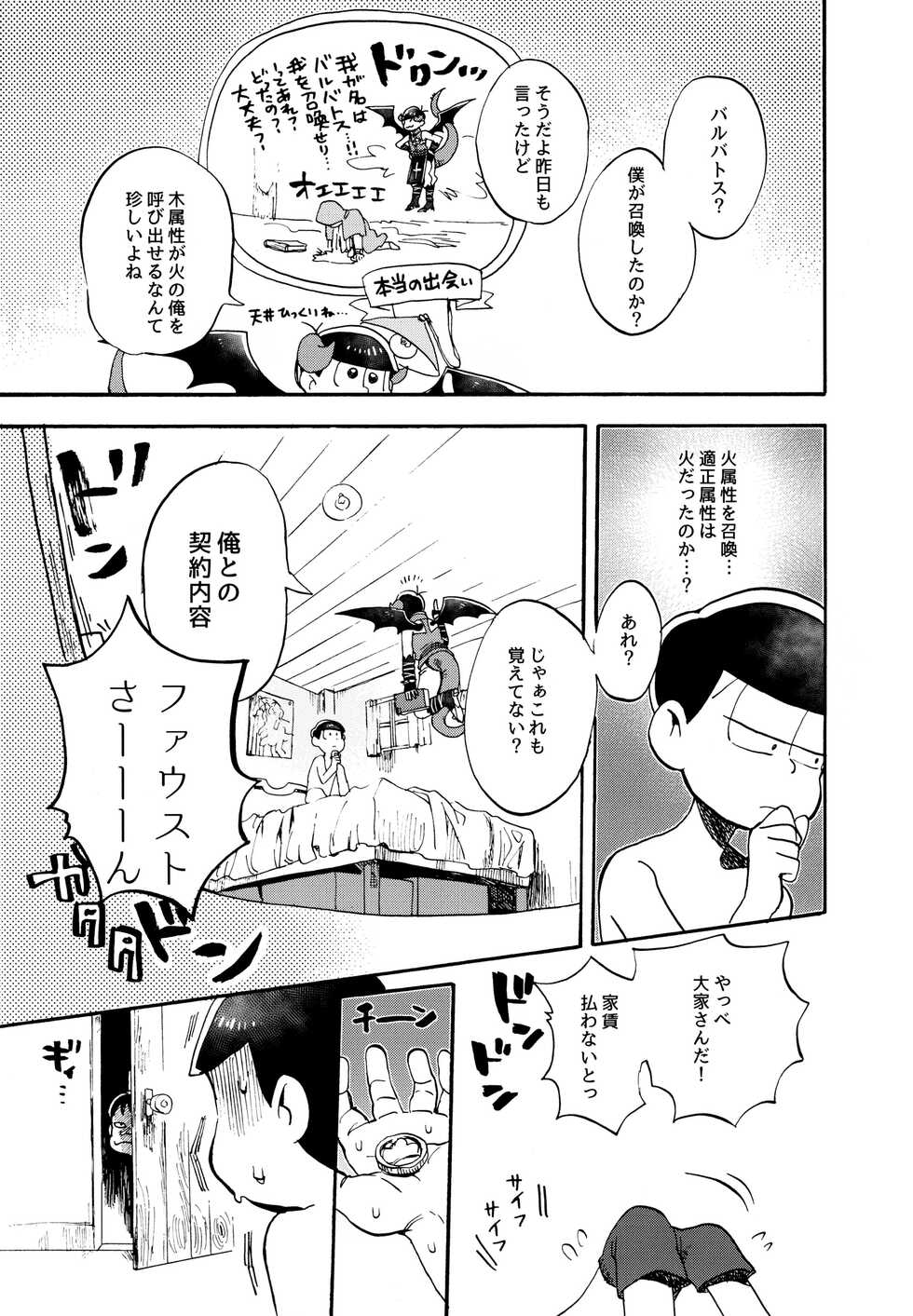 (Koi wa Zekkouchou nanda! 2) [Oishiimono (Kobutsu)] Hoshi no Kioku (Osomatsu-san) - Page 21