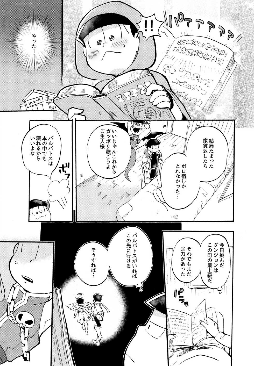 (Koi wa Zekkouchou nanda! 2) [Oishiimono (Kobutsu)] Hoshi no Kioku (Osomatsu-san) - Page 25