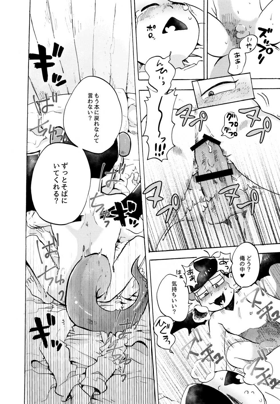 (Koi wa Zekkouchou nanda! 2) [Oishiimono (Kobutsu)] Hoshi no Kioku (Osomatsu-san) - Page 30
