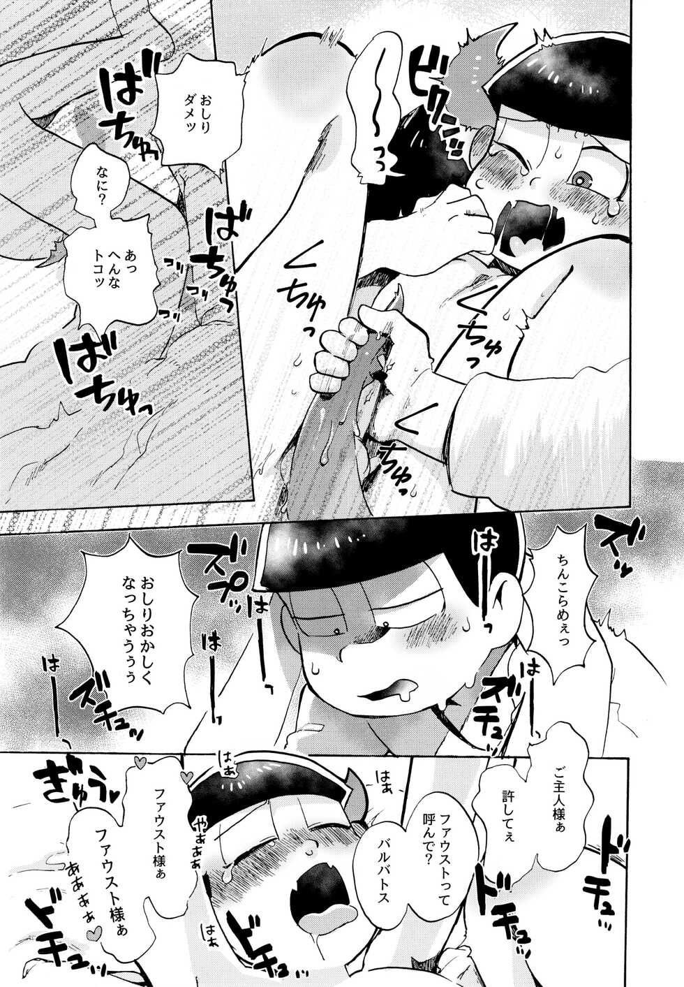 (Koi wa Zekkouchou nanda! 2) [Oishiimono (Kobutsu)] Hoshi no Kioku (Osomatsu-san) - Page 33