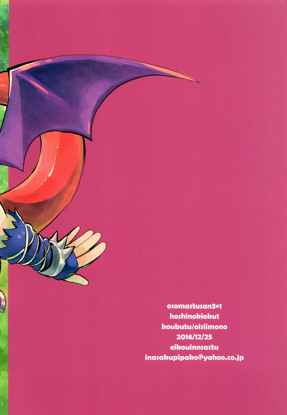 (Koi wa Zekkouchou nanda! 2) [Oishiimono (Kobutsu)] Hoshi no Kioku (Osomatsu-san) - Page 35