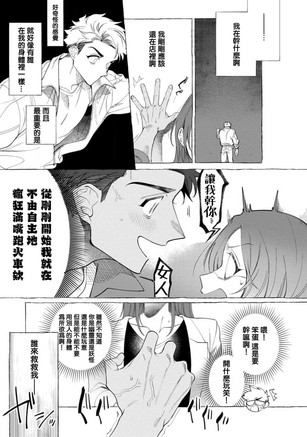 [dotsuco] Ghost Pink Killer 1-2 [Chinese] [冒险者公会] [Digital] - Page 13