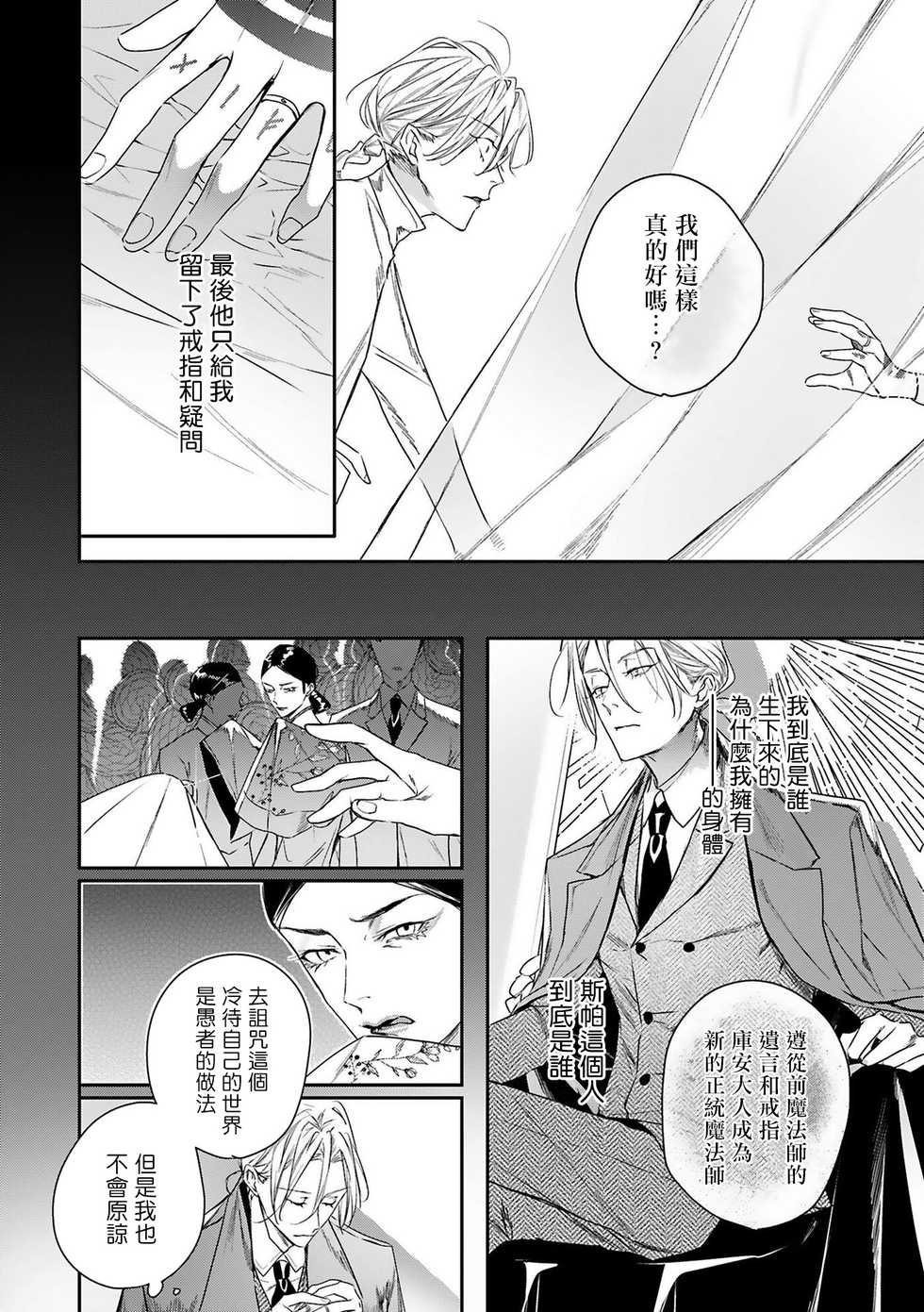 [Seina Anji] World's End Blue Bird | 末世青鸟 Ch. 4-10 + 特典 + 11 [Chinese] [Digital] - Page 18
