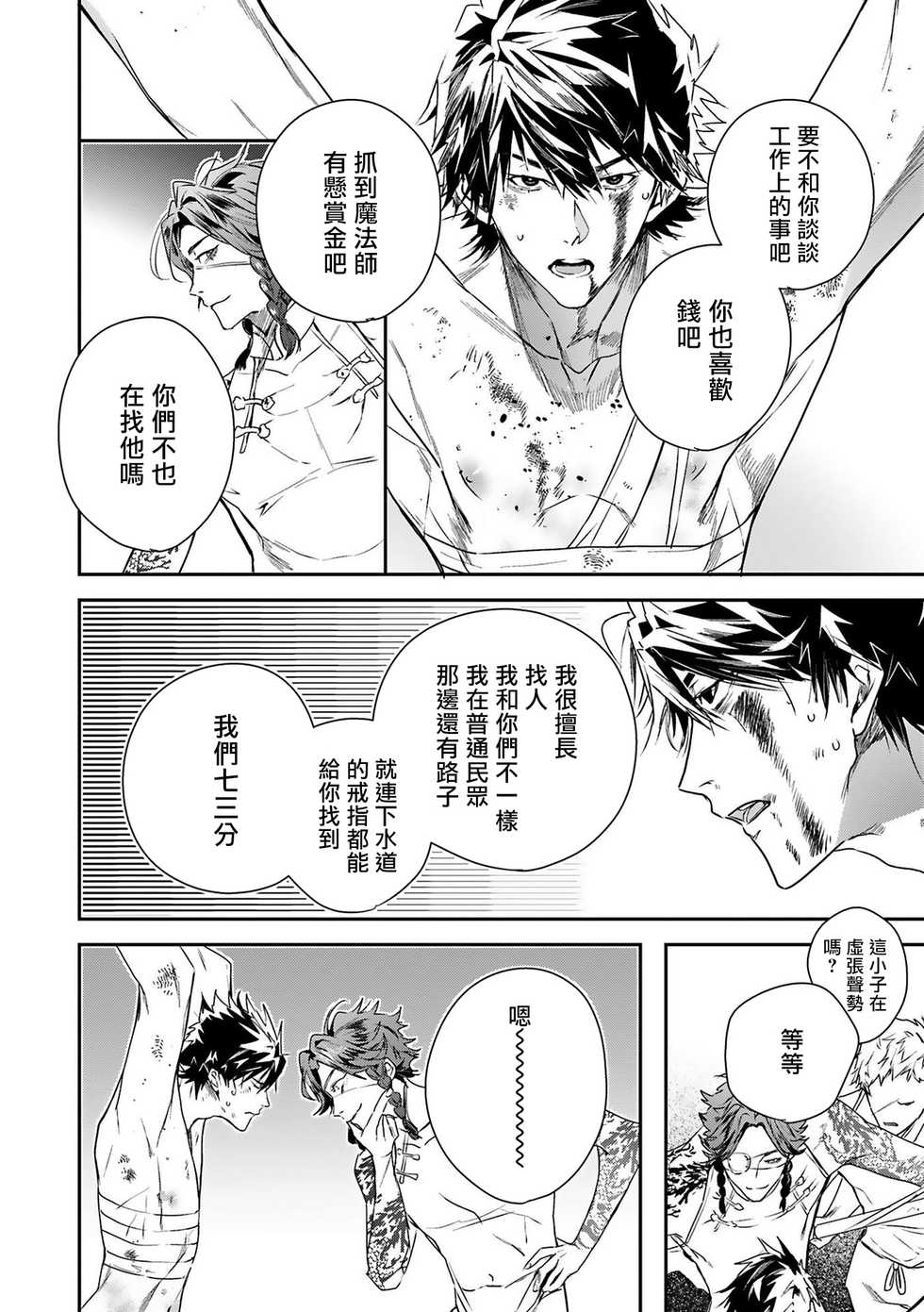 [Seina Anji] World's End Blue Bird | 末世青鸟 Ch. 4-10 + 特典 + 11 [Chinese] [Digital] - Page 40