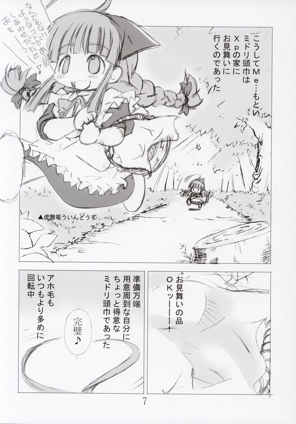 (C67) [552 No Yakata (Seguchi Takahiro)] ERROR MESSAGE (OS-tan) - Page 7