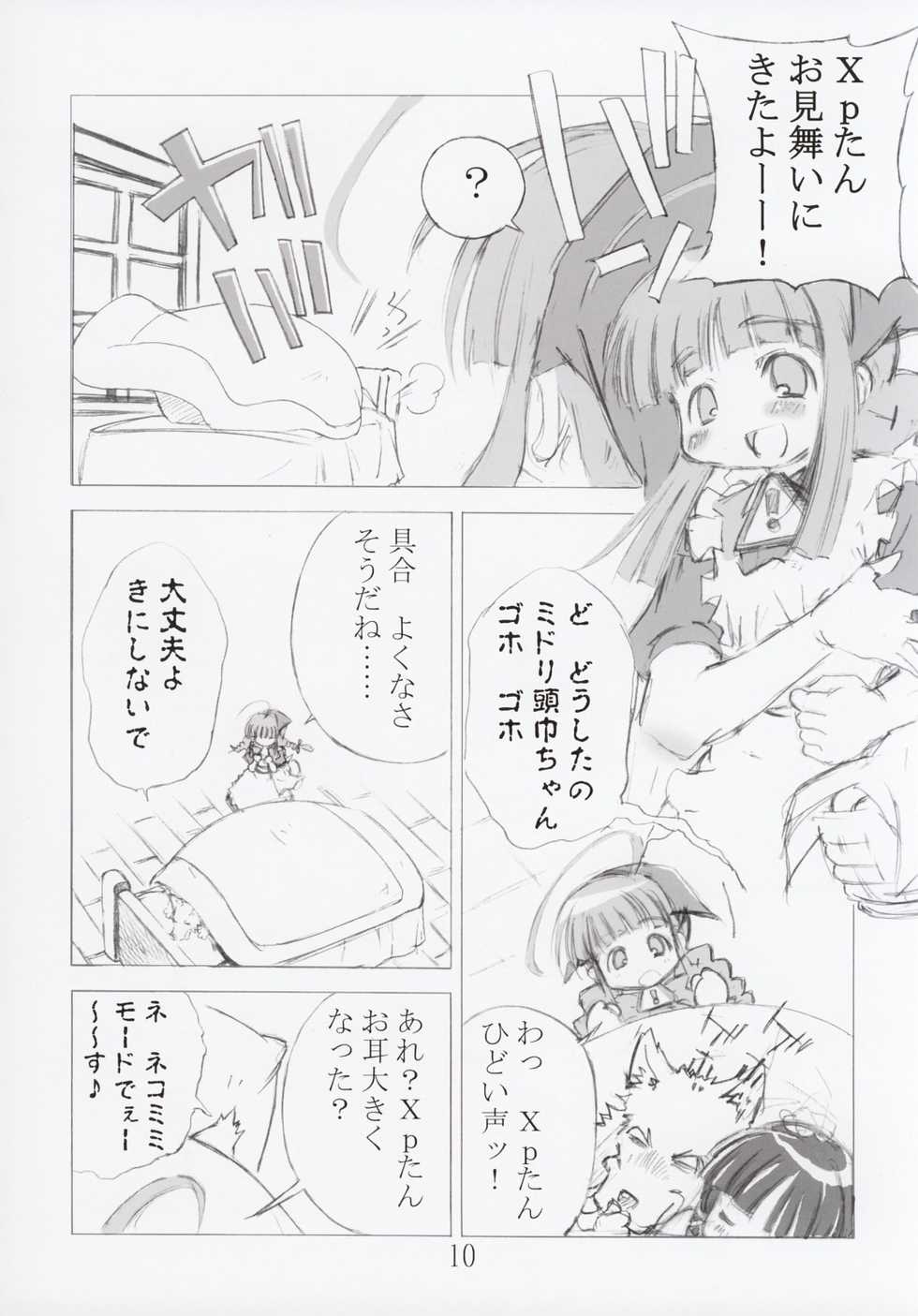 (C67) [552 No Yakata (Seguchi Takahiro)] ERROR MESSAGE (OS-tan) - Page 10