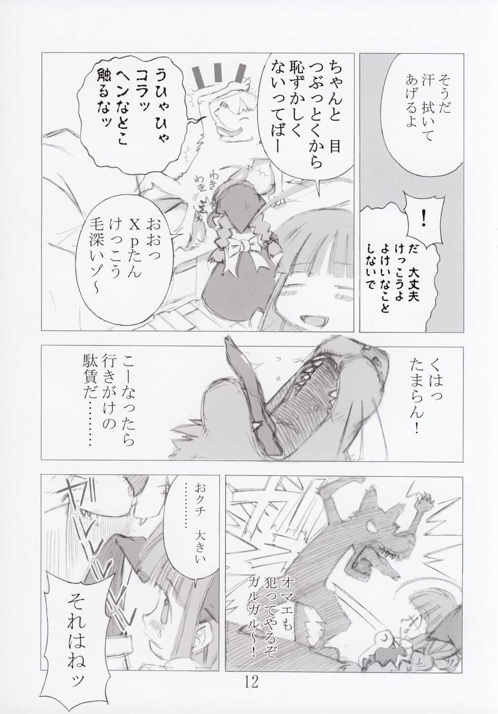 (C67) [552 No Yakata (Seguchi Takahiro)] ERROR MESSAGE (OS-tan) - Page 12