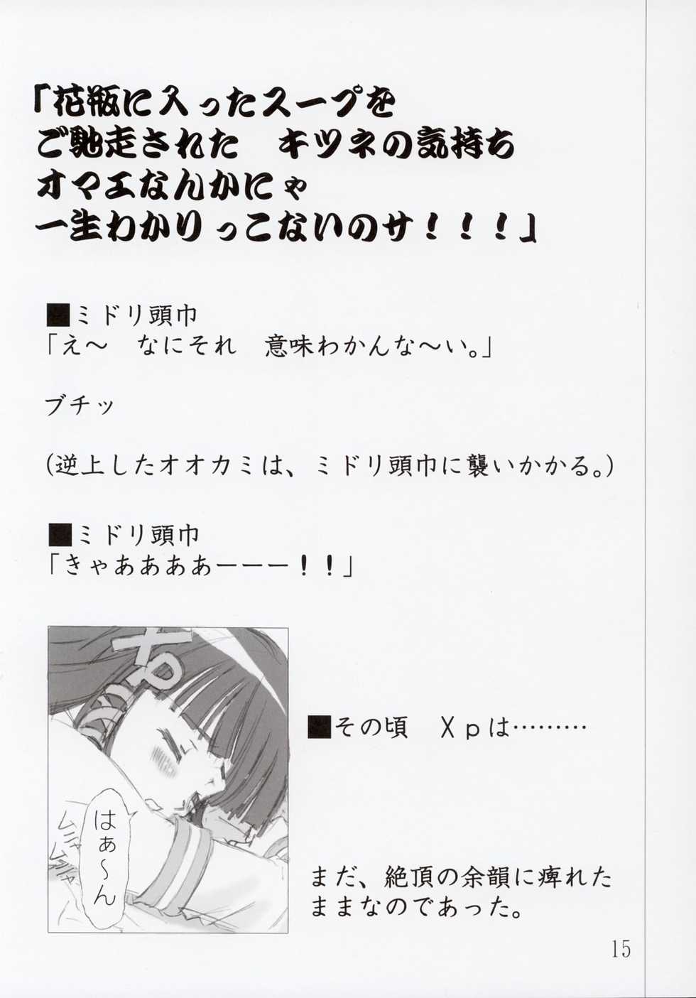 (C67) [552 No Yakata (Seguchi Takahiro)] ERROR MESSAGE (OS-tan) - Page 15