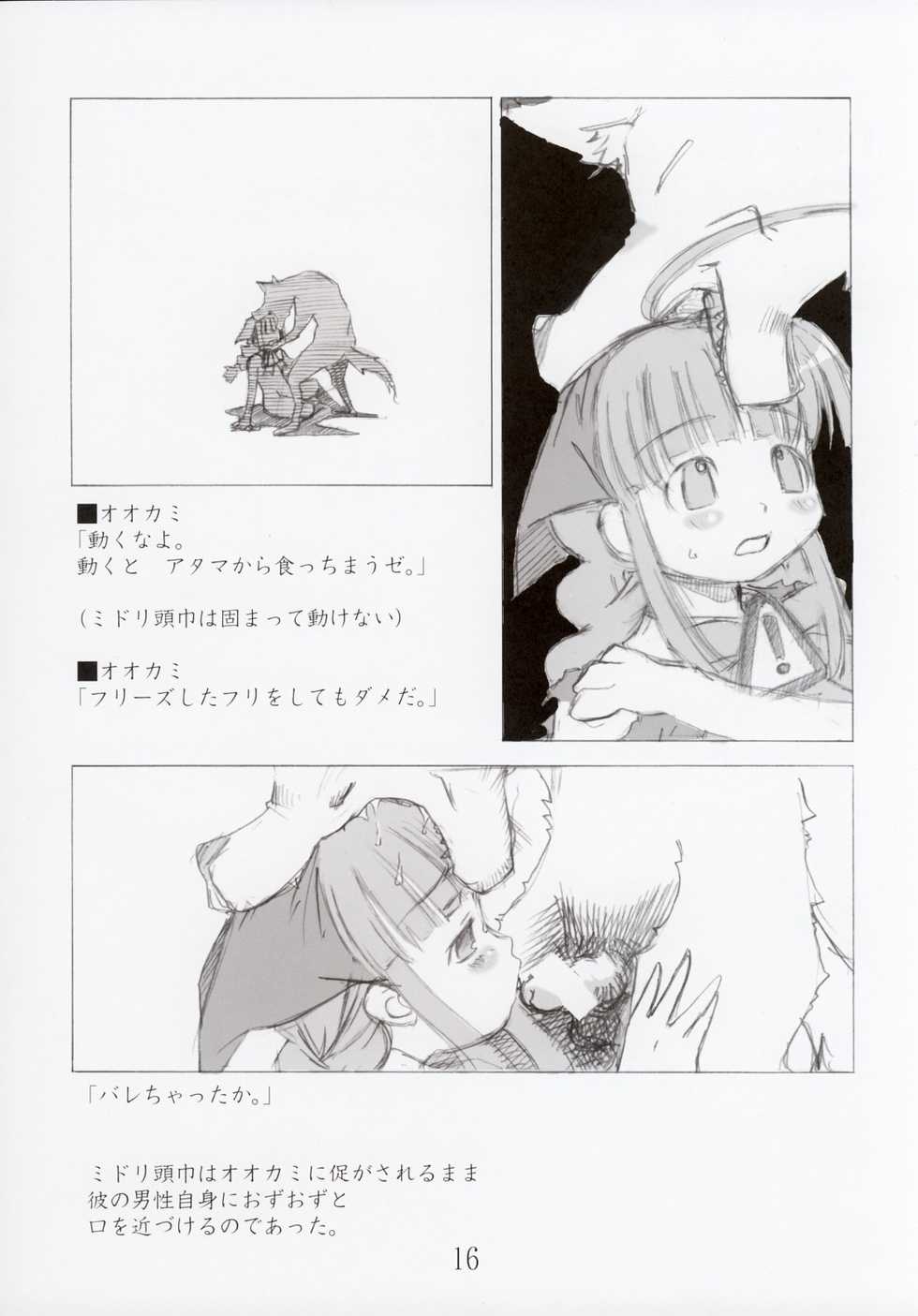 (C67) [552 No Yakata (Seguchi Takahiro)] ERROR MESSAGE (OS-tan) - Page 16