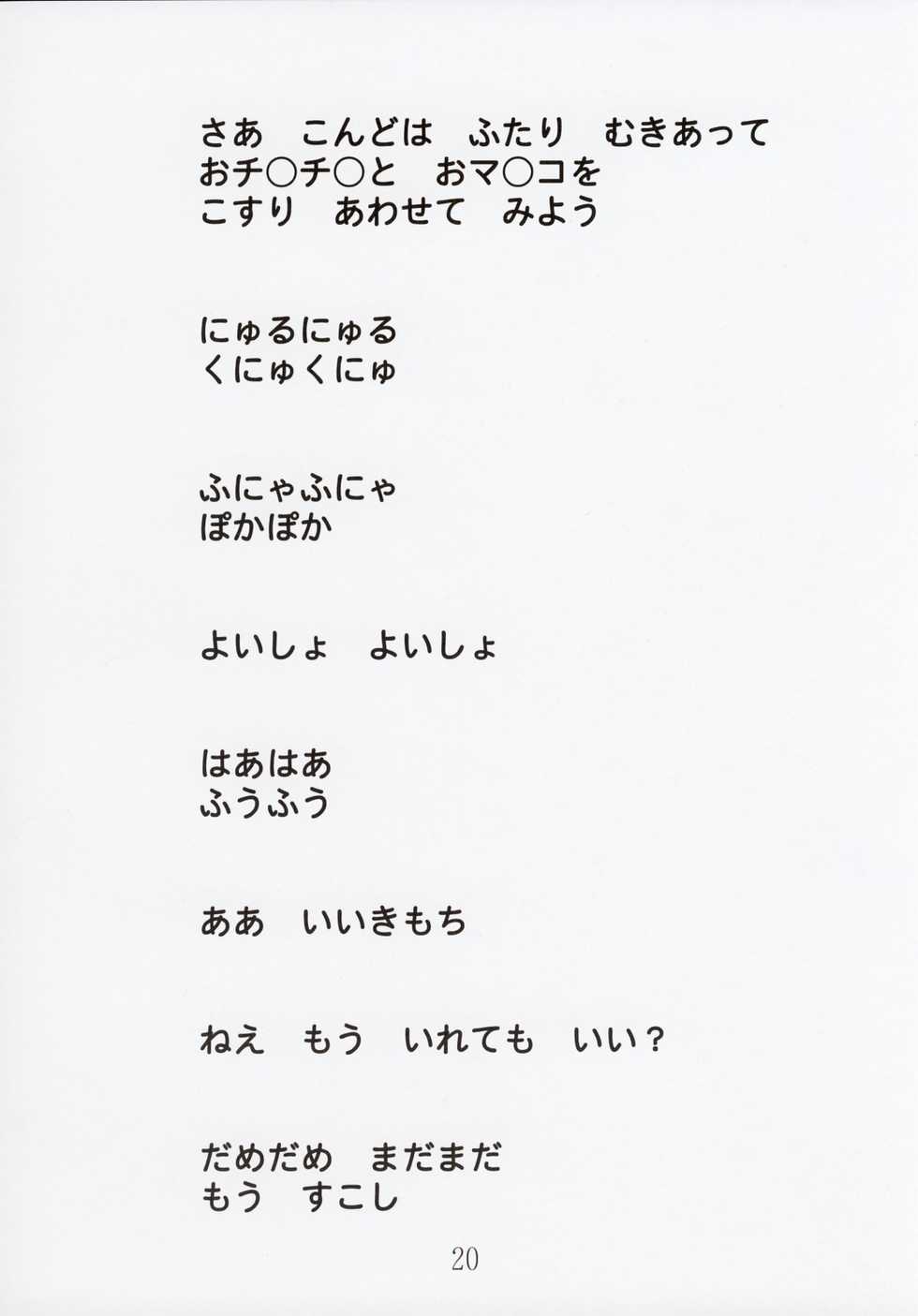 (C67) [552 No Yakata (Seguchi Takahiro)] ERROR MESSAGE (OS-tan) - Page 20