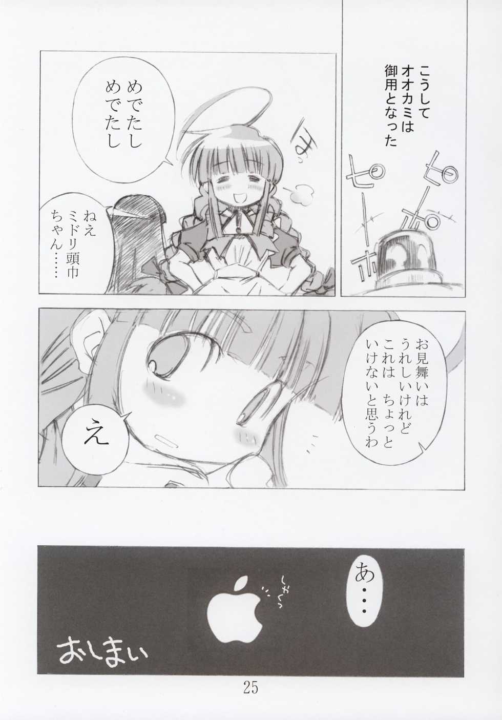 (C67) [552 No Yakata (Seguchi Takahiro)] ERROR MESSAGE (OS-tan) - Page 25