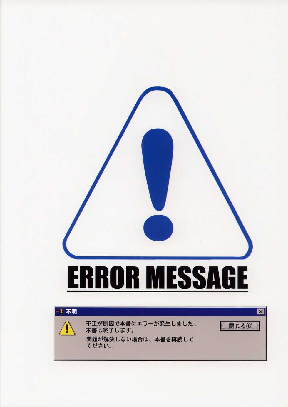 (C67) [552 No Yakata (Seguchi Takahiro)] ERROR MESSAGE (OS-tan) - Page 27