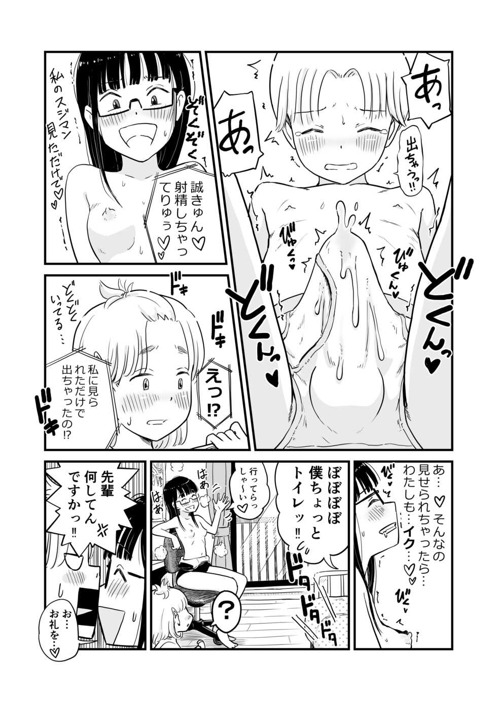 [Lithium] Nee-chan wa, OneShota Doujin Sakka (Ongoing) - Page 14