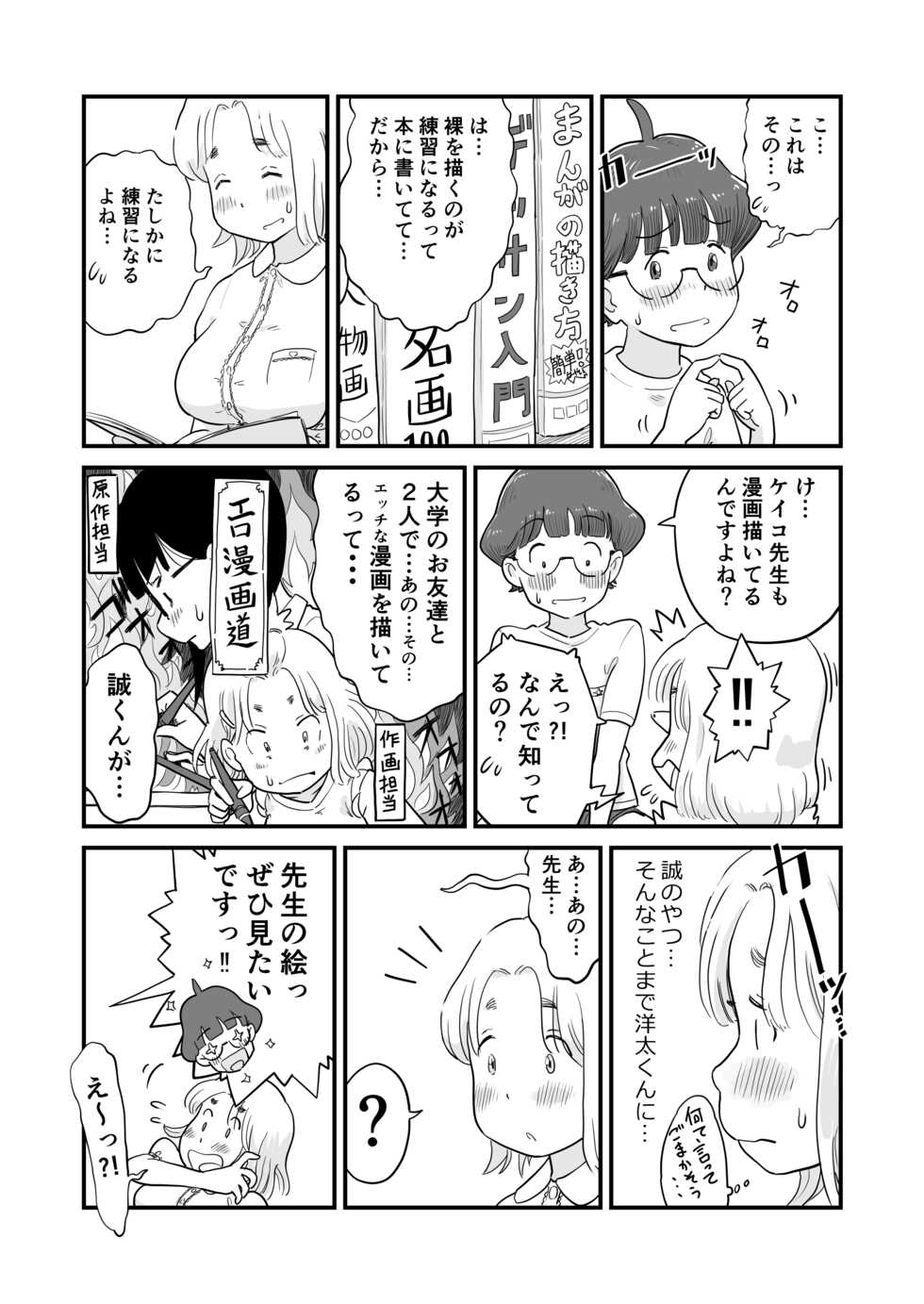 [Lithium] Nee-chan wa, OneShota Doujin Sakka (Ongoing) - Page 21