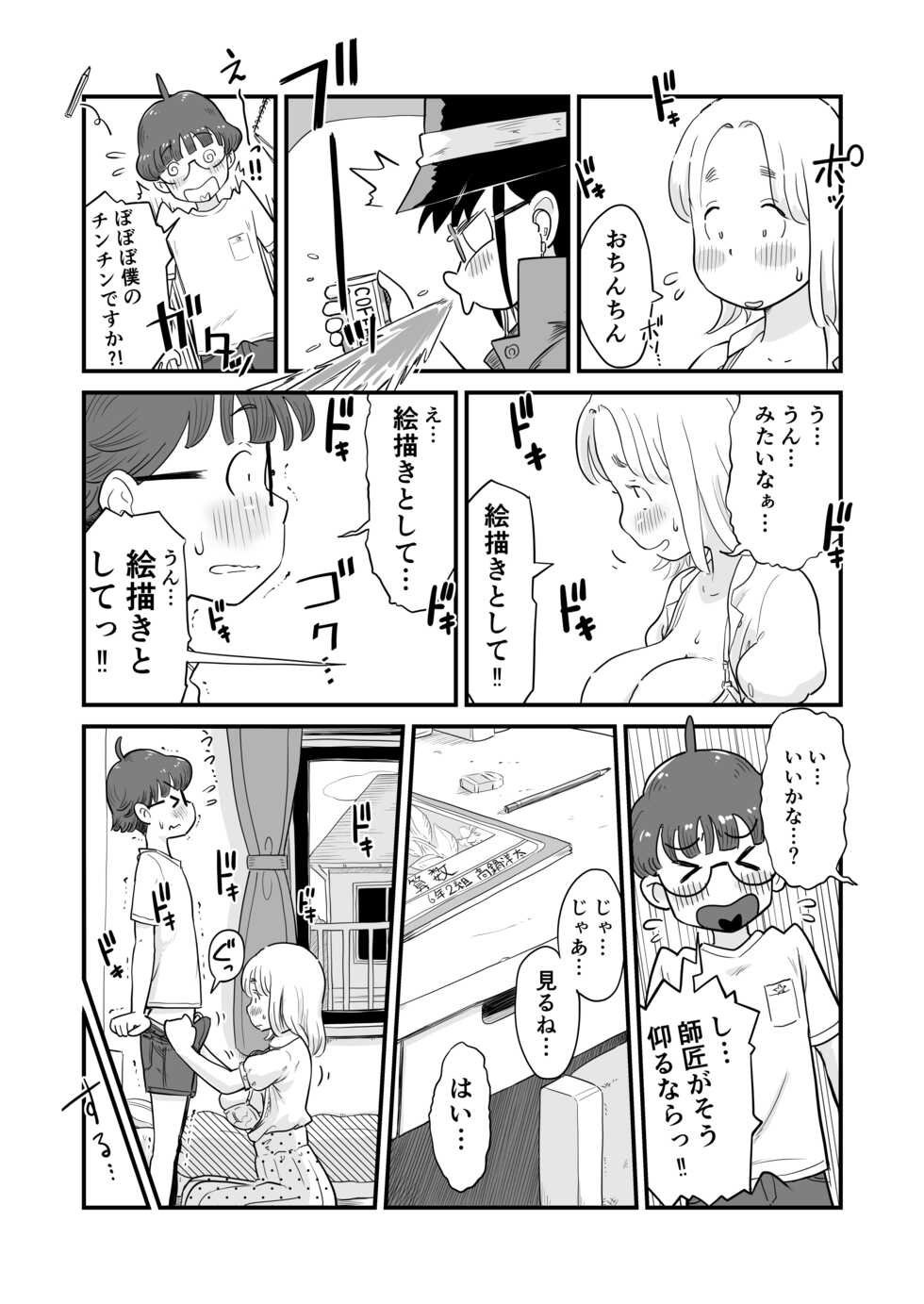 [Lithium] Nee-chan wa, OneShota Doujin Sakka (Ongoing) - Page 26
