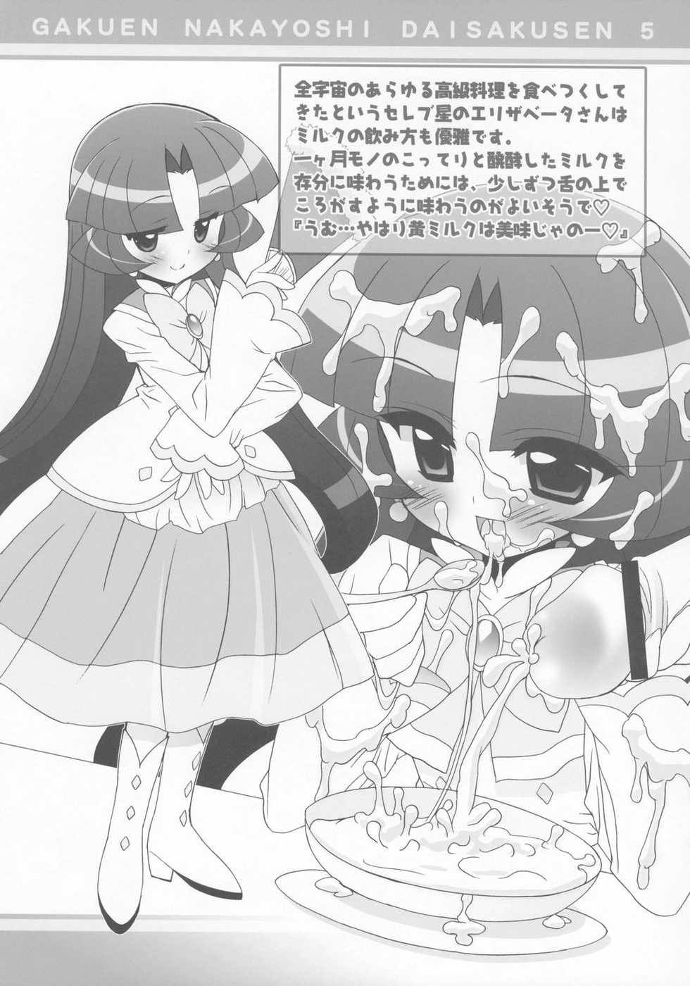 (C71) [Furaipan Daimaou (Chouchin Ankou)] Gakuen Nakayoshi Daisakusen Gokkun! (Fushigiboshi no Futagohime) - Page 14