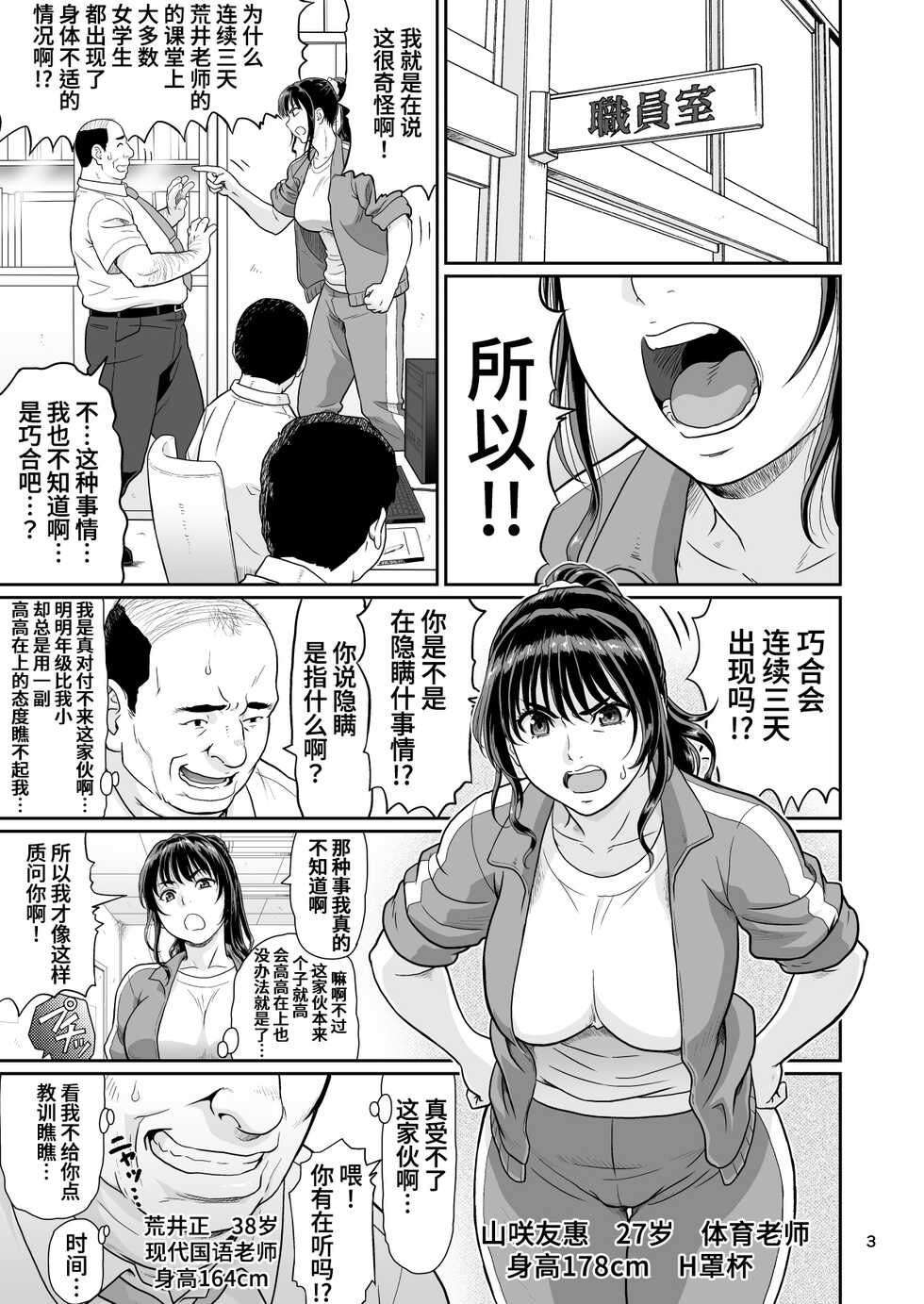 [Ookura Youkan (Ookura Kazuya)] Eroi Koto Igai de Toki o Tomete wa Dame desu yo 2 [Chinese] [葱鱼个人汉化] [Digital] - Page 3