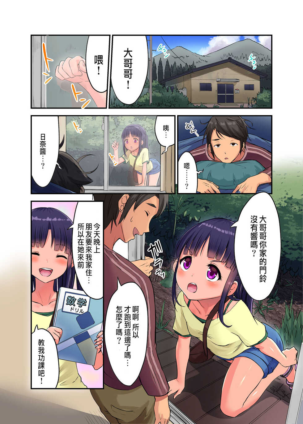 [Nijitsuya Kenkyuujo (Toranoko, luch)] Inaka Shoujo to Asobou 2 ~Inemuri Itazura Hen~ [Chinese] [Digital] - Page 2
