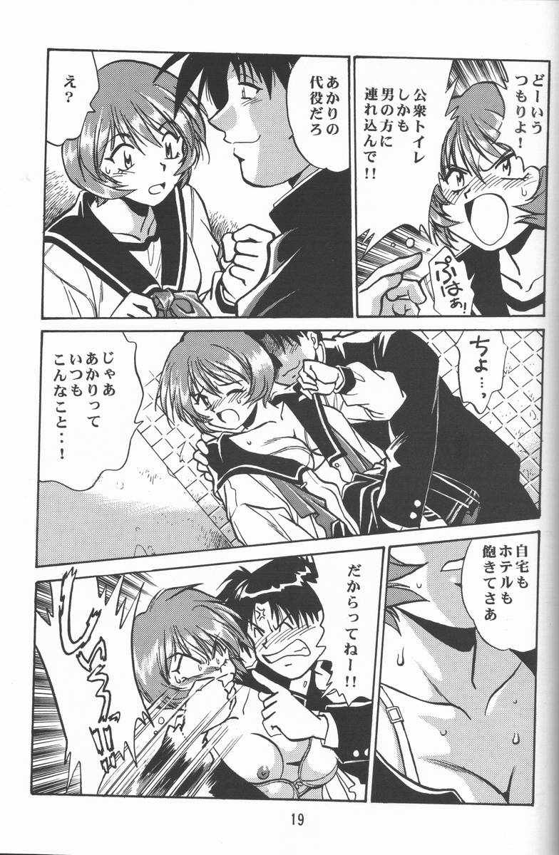 (SUPER9) [Studio Katsudon (Manabe Jouji)] Shiho-chan no Gyakushuu!! (To Heart) - Page 17