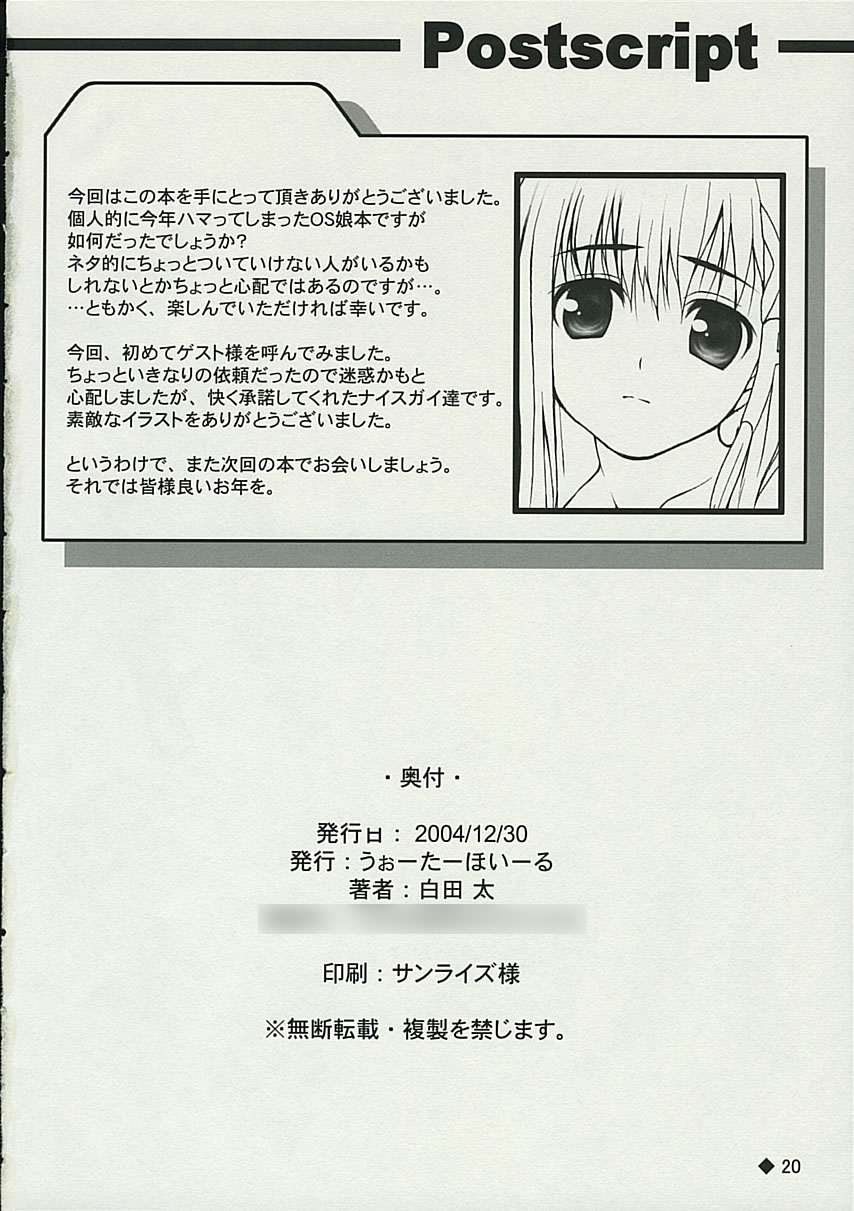 (C67) [waterwheel (Shirota Dai)] Hesitates Operating System (OS-tan) - Page 21