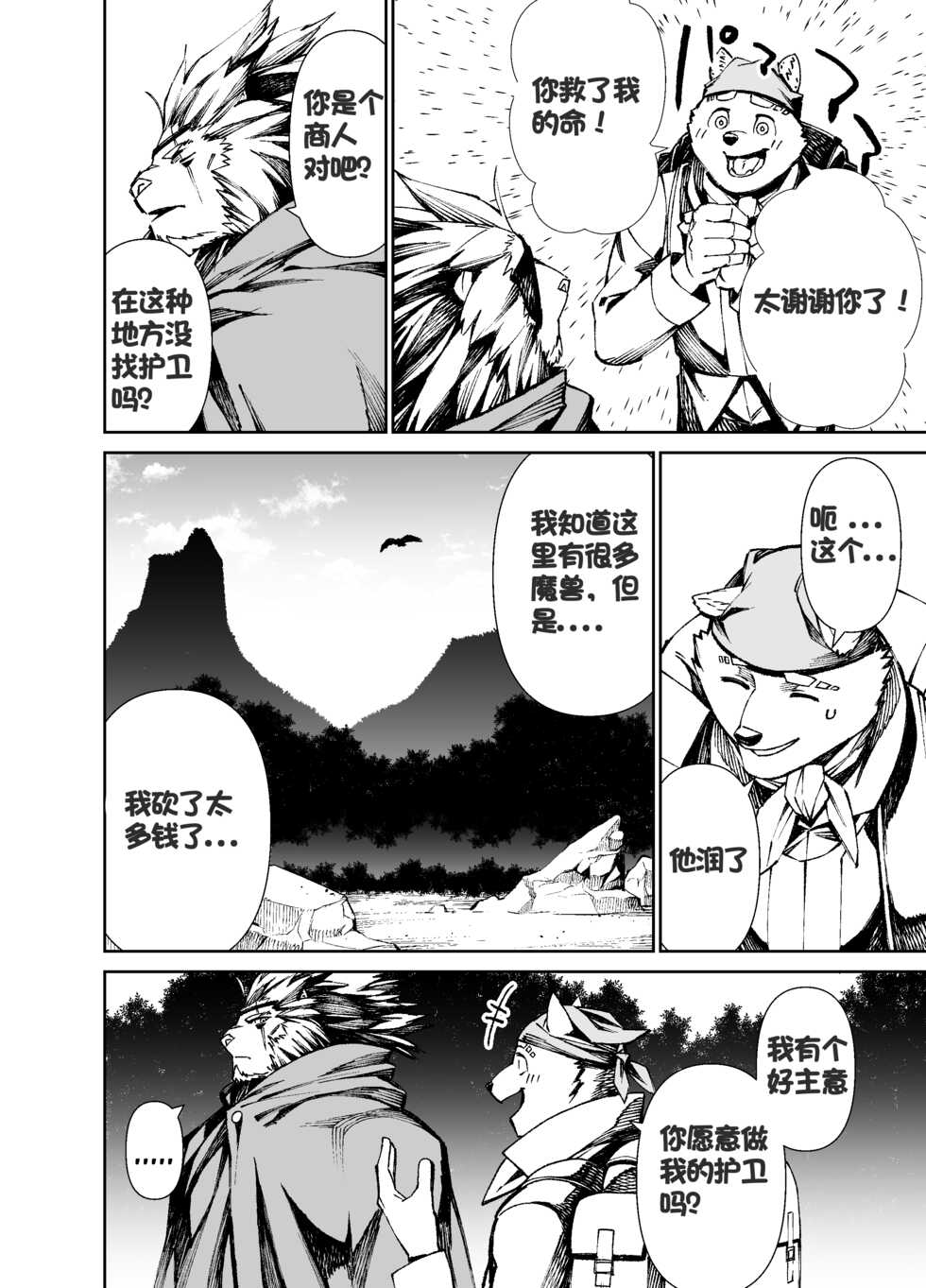 [Mennsuke] Manga 02 - Parts 1 to 9 [Chinese] (Ongoing)个人汉化 - Page 3