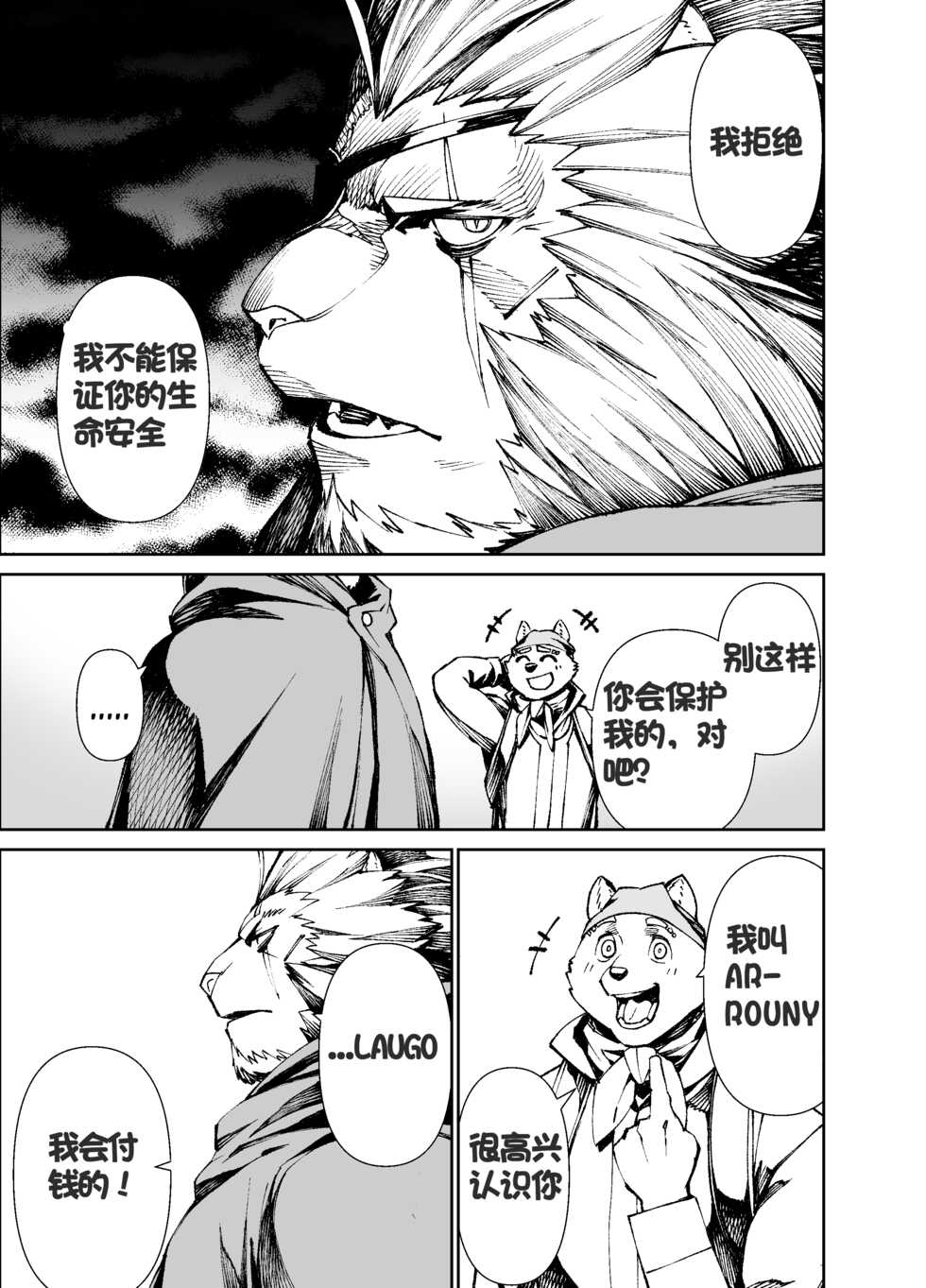 [Mennsuke] Manga 02 - Parts 1 to 9 [Chinese] (Ongoing)个人汉化 - Page 4