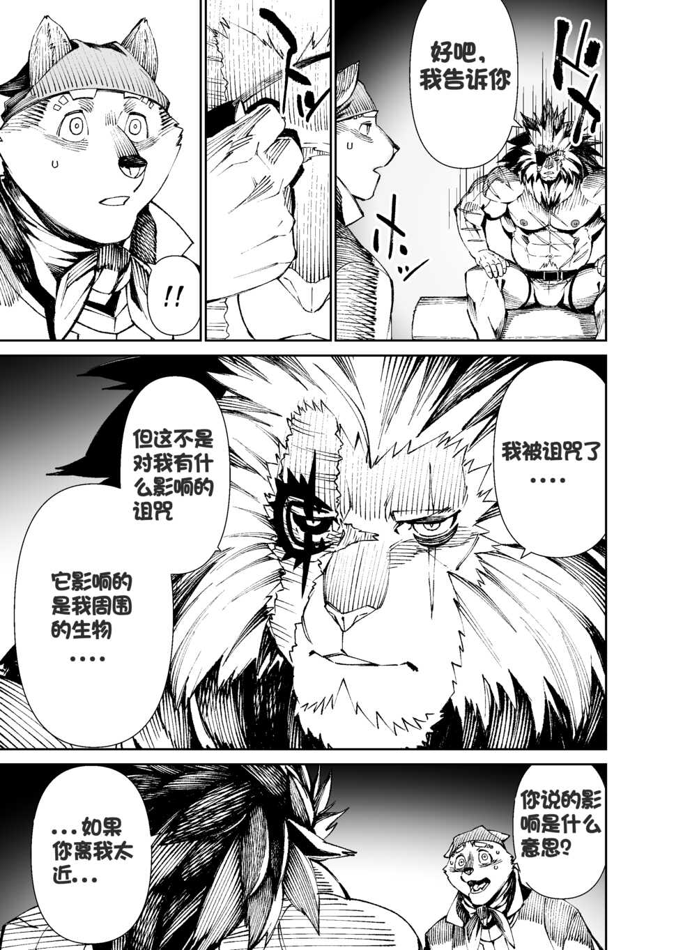 [Mennsuke] Manga 02 - Parts 1 to 9 [Chinese] (Ongoing)个人汉化 - Page 8